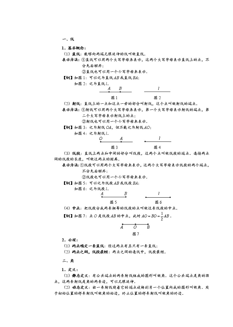 初一数学 第6讲  线与角 学案02
