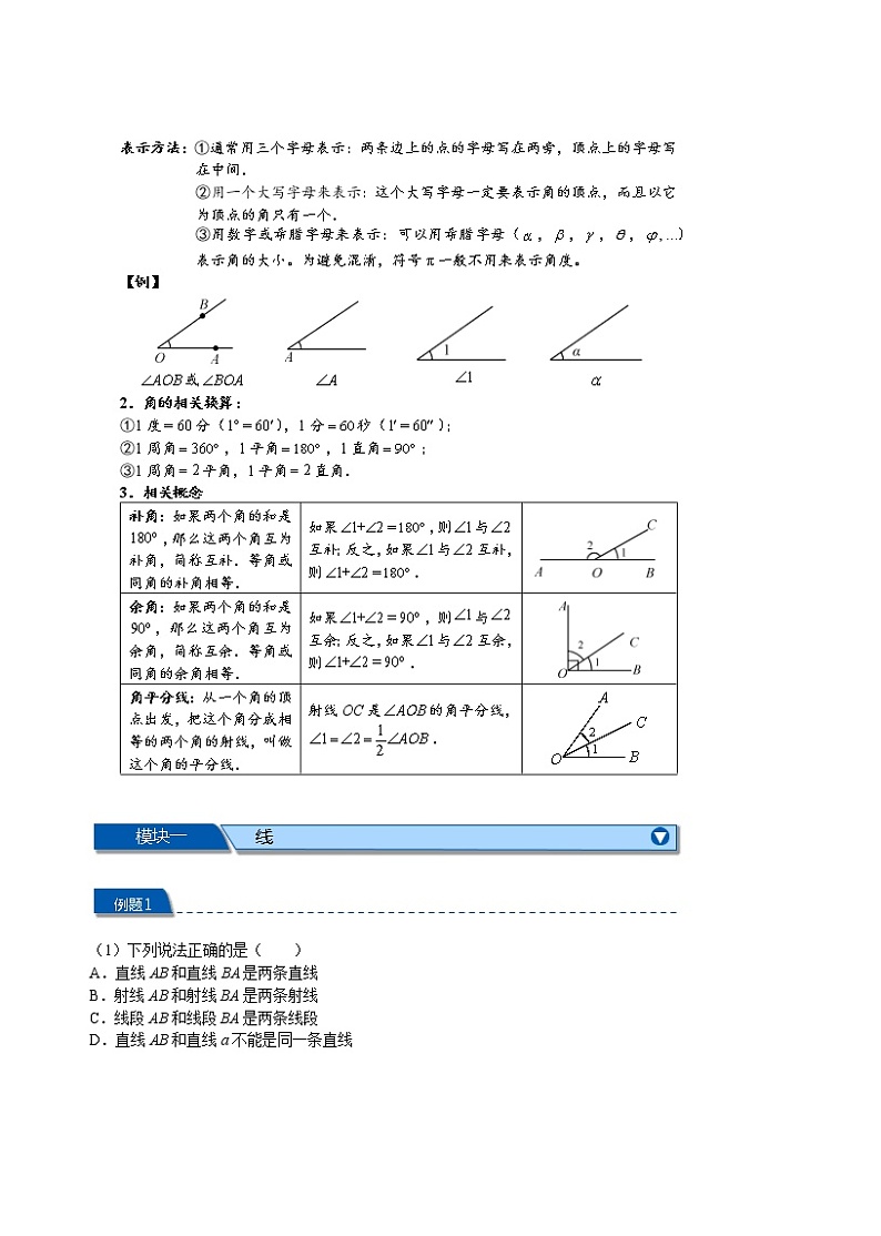 初一数学 第6讲  线与角 学案03