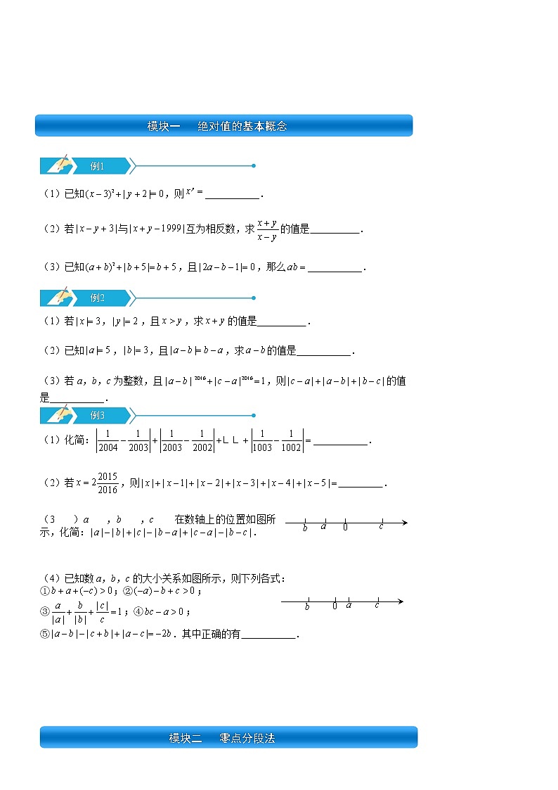 初一数学 第3讲  绝对值的化简和几何意义 学案03