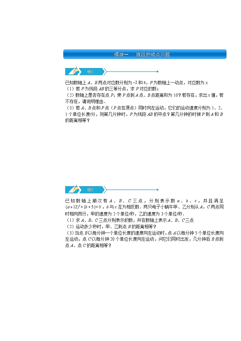 初一数学 第7讲  线段的动态问题02