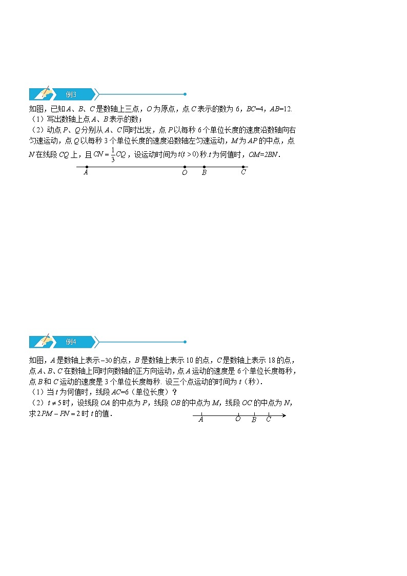 初一数学 第7讲  线段的动态问题03