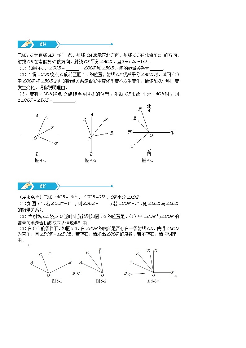 初一数学 第8讲  角度的动态问题03