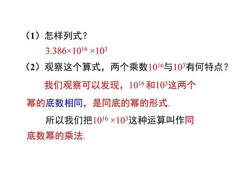 1.1 同底数幂的乘法 ppt课件（北师大版七下）04