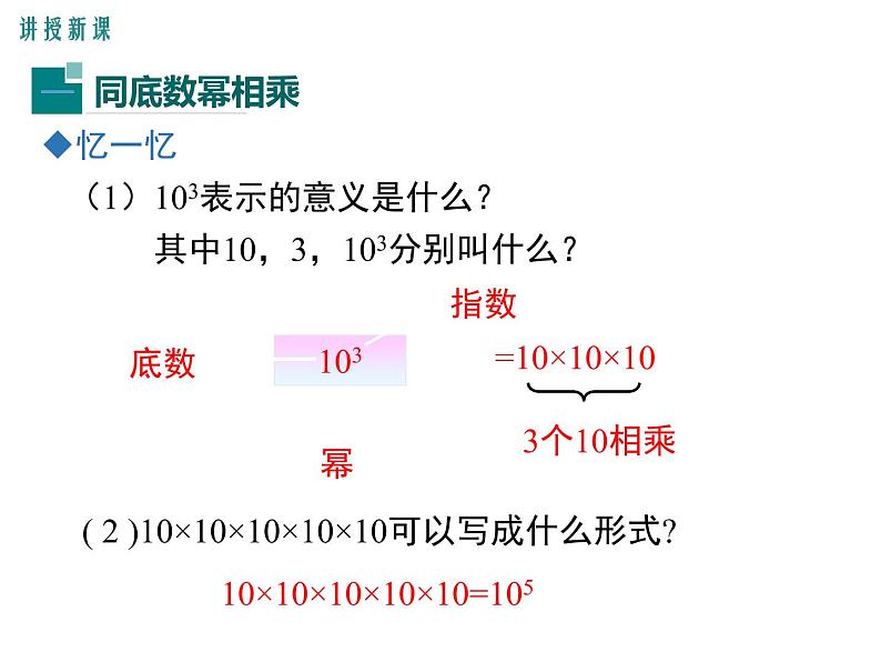 1.1 同底数幂的乘法 ppt课件（北师大版七下）05