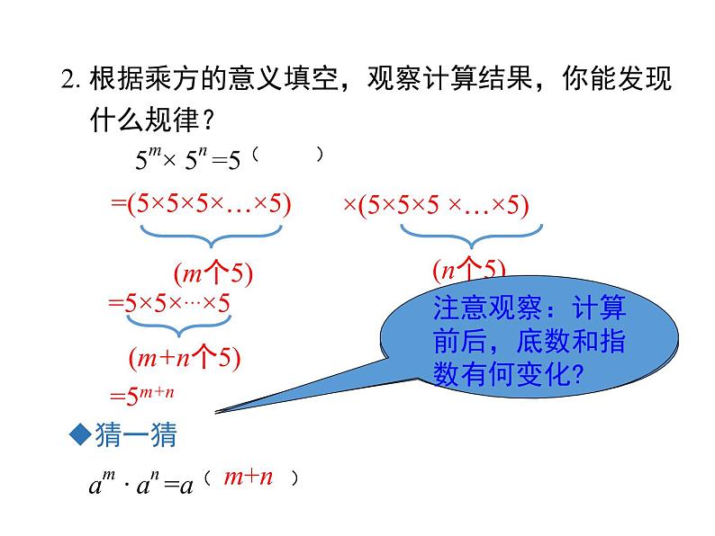 1.1 同底数幂的乘法 ppt课件（北师大版七下）08