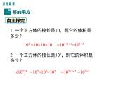 1.2 第1课时 幂的乘方 ppt课件（北师大版七下）