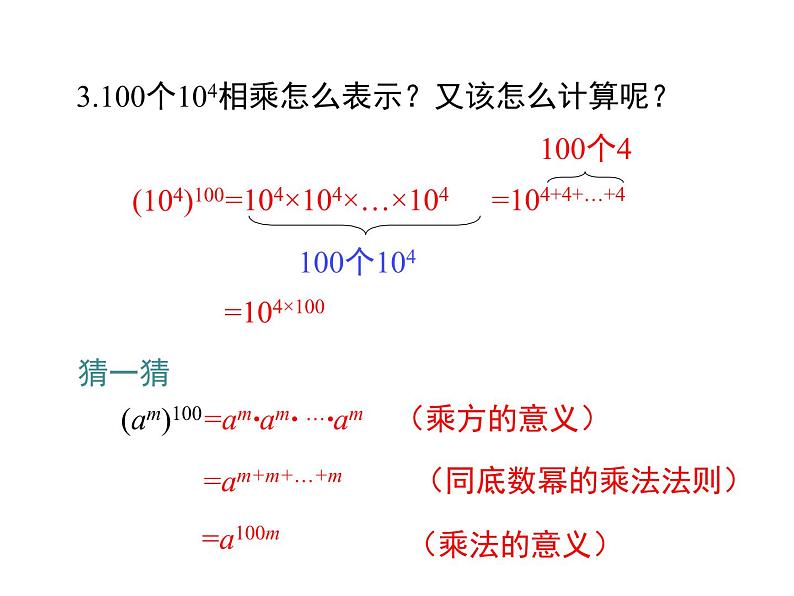 1.2 第1课时 幂的乘方 ppt课件（北师大版七下）06