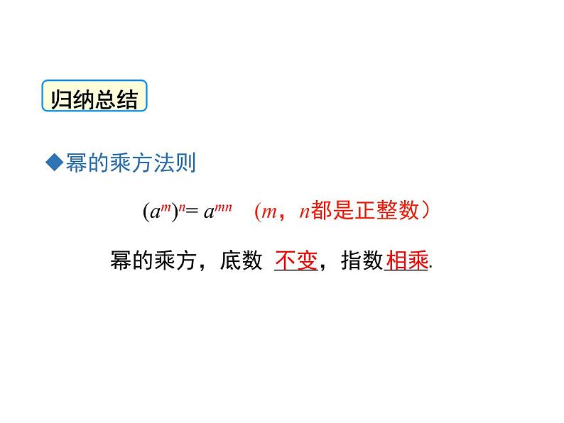 1.2 第1课时 幂的乘方 ppt课件（北师大版七下）08