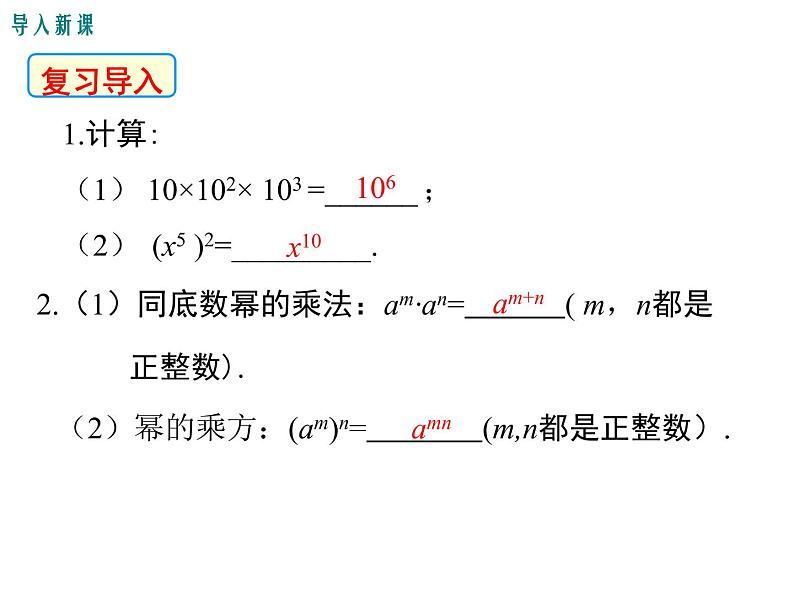 1.2 第2课时 积的乘方 ppt课件（北师大版七下）第3页