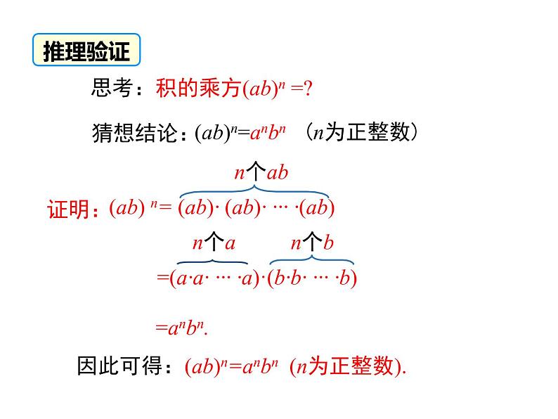 1.2 第2课时 积的乘方 ppt课件（北师大版七下）第7页
