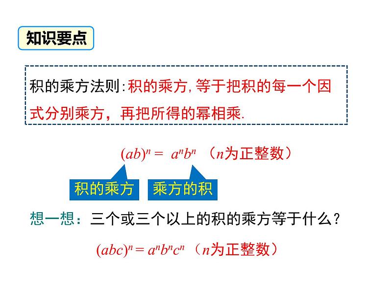 1.2 第2课时 积的乘方 ppt课件（北师大版七下）第8页