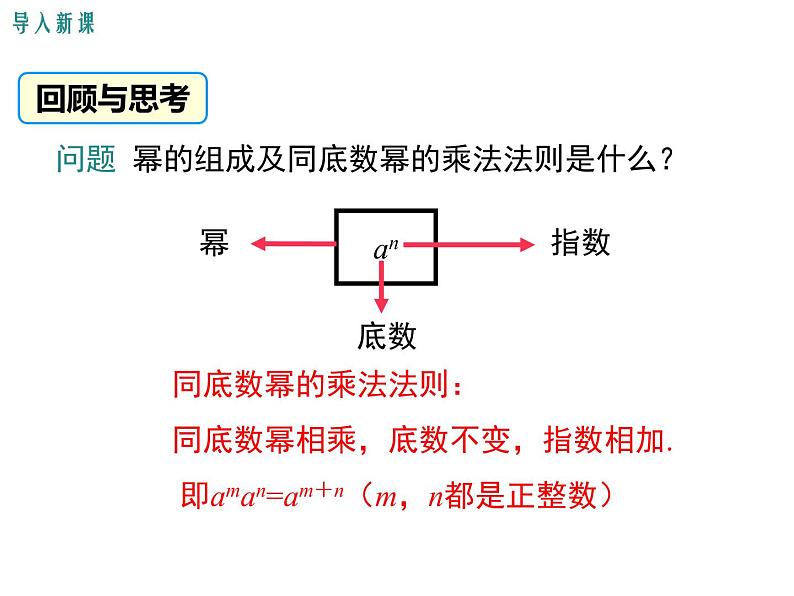 1.3 第1课时 同底数幂的除法 ppt课件（北师大版七下）03