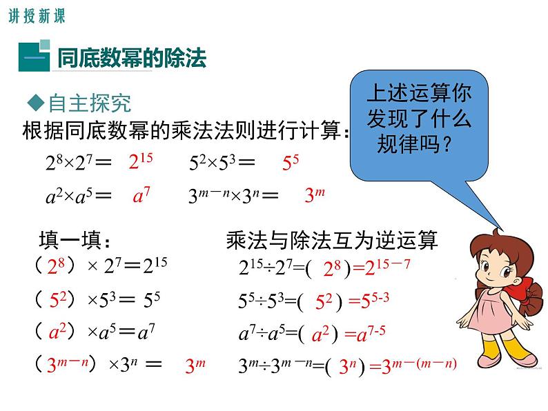 1.3 第1课时 同底数幂的除法 ppt课件（北师大版七下）06