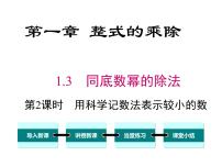 数学3 同底数幂的除法公开课课件ppt