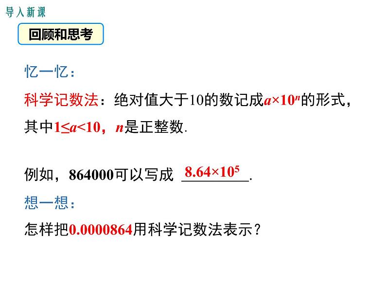 1.3 第2课时 用科学记数法表示较小的数 ppt课件（北师大版七下）03