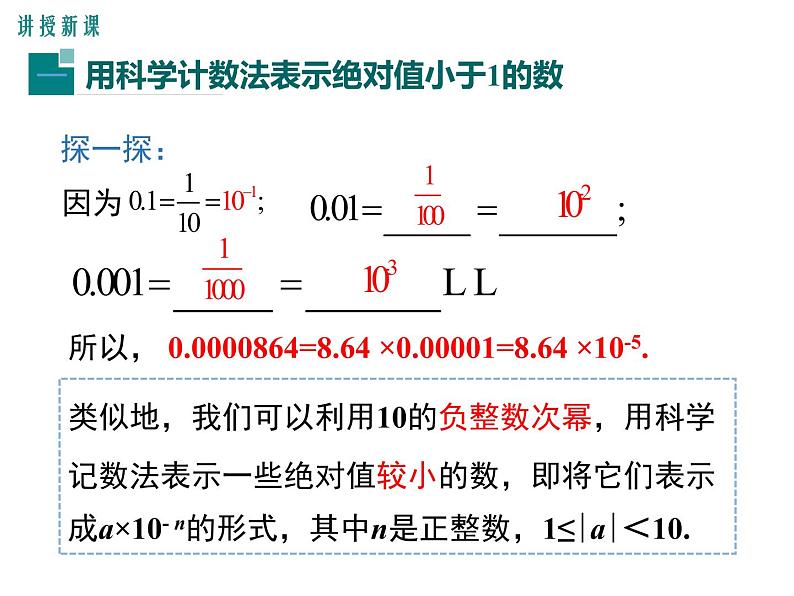 1.3 第2课时 用科学记数法表示较小的数 ppt课件（北师大版七下）04