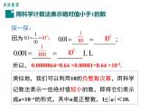 1.3 第2课时 用科学记数法表示较小的数 ppt课件（北师大版七下）