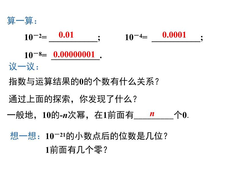 1.3 第2课时 用科学记数法表示较小的数 ppt课件（北师大版七下）05