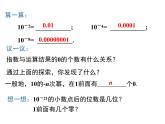 1.3 第2课时 用科学记数法表示较小的数 ppt课件（北师大版七下）