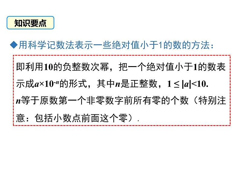 1.3 第2课时 用科学记数法表示较小的数 ppt课件（北师大版七下）06