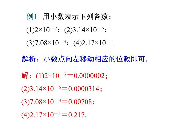 1.3 第2课时 用科学记数法表示较小的数 ppt课件（北师大版七下）07