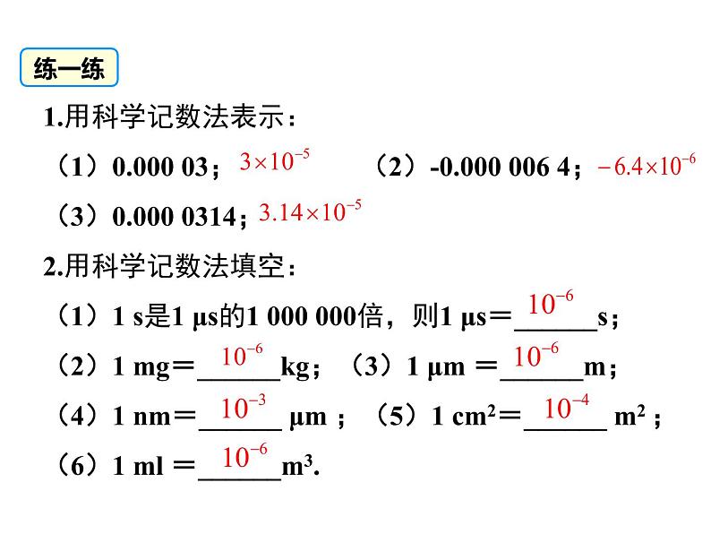 1.3 第2课时 用科学记数法表示较小的数 ppt课件（北师大版七下）08