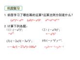 1.4 第1课时 单项式与单项式相乘 ppt课件（北师大版七下）