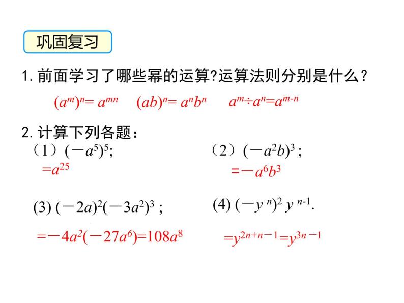 1.4 第1课时 单项式与单项式相乘 ppt课件（北师大版七下）03