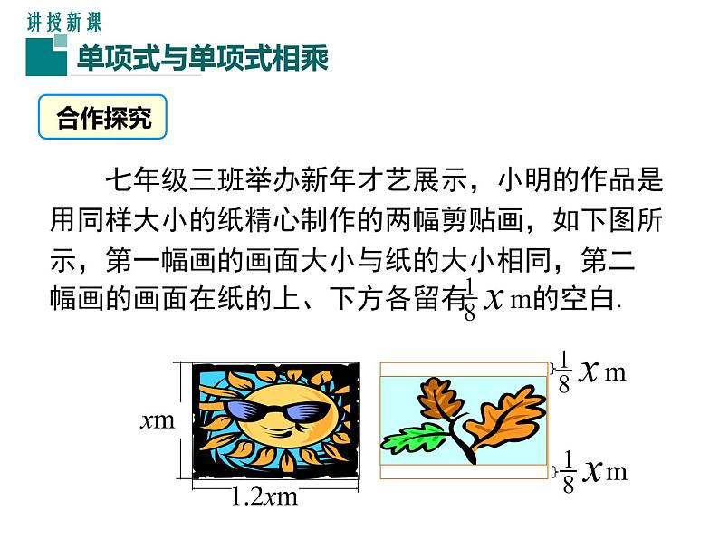1.4 第1课时 单项式与单项式相乘 ppt课件（北师大版七下）第6页
