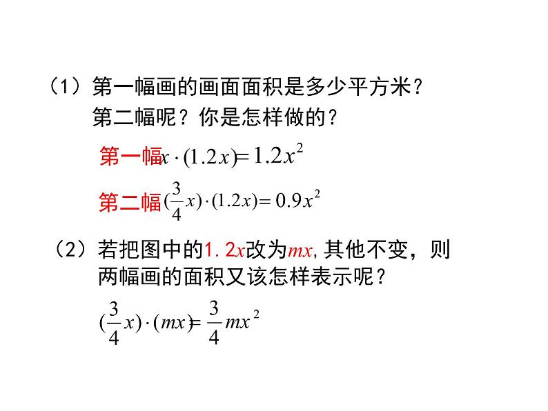 1.4 第1课时 单项式与单项式相乘 ppt课件（北师大版七下）第7页