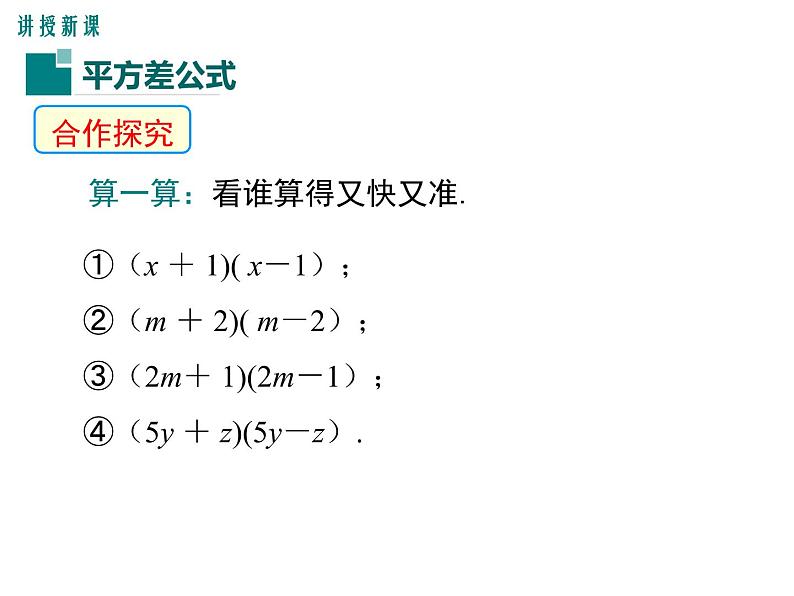 1.5 第1课时 平方差公式的认识 ppt课件（北师大版七下）第5页