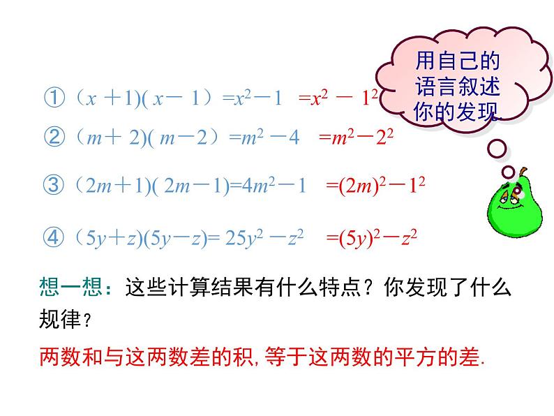 1.5 第1课时 平方差公式的认识 ppt课件（北师大版七下）第6页