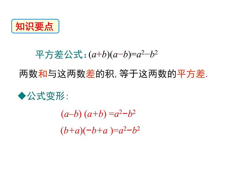 1.5 第1课时 平方差公式的认识 ppt课件（北师大版七下）第7页