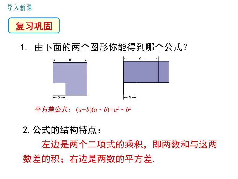 1.6 第1课时 完全平方公式的认识 ppt课件（北师大版七下）第3页