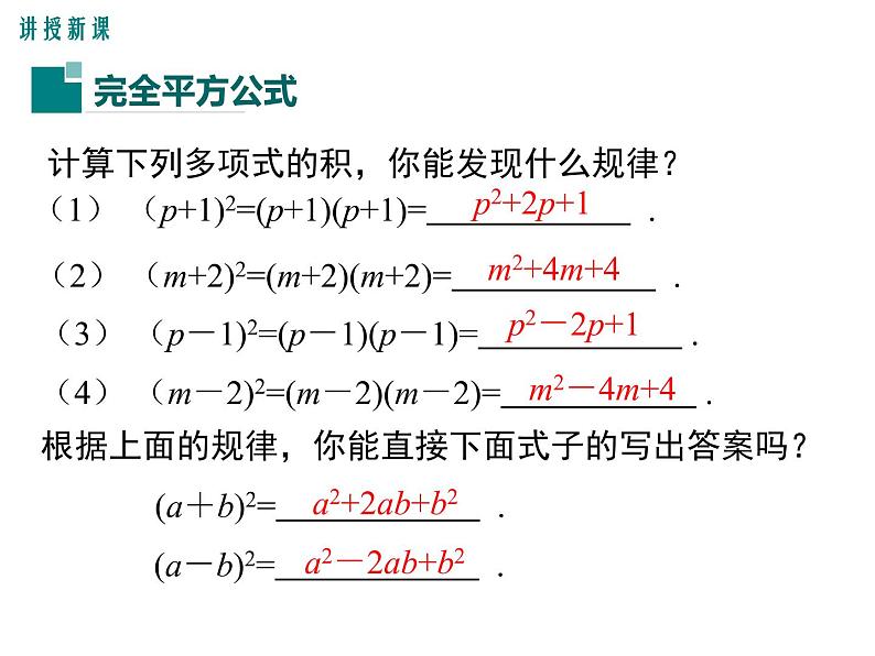 1.6 第1课时 完全平方公式的认识 ppt课件（北师大版七下）第5页