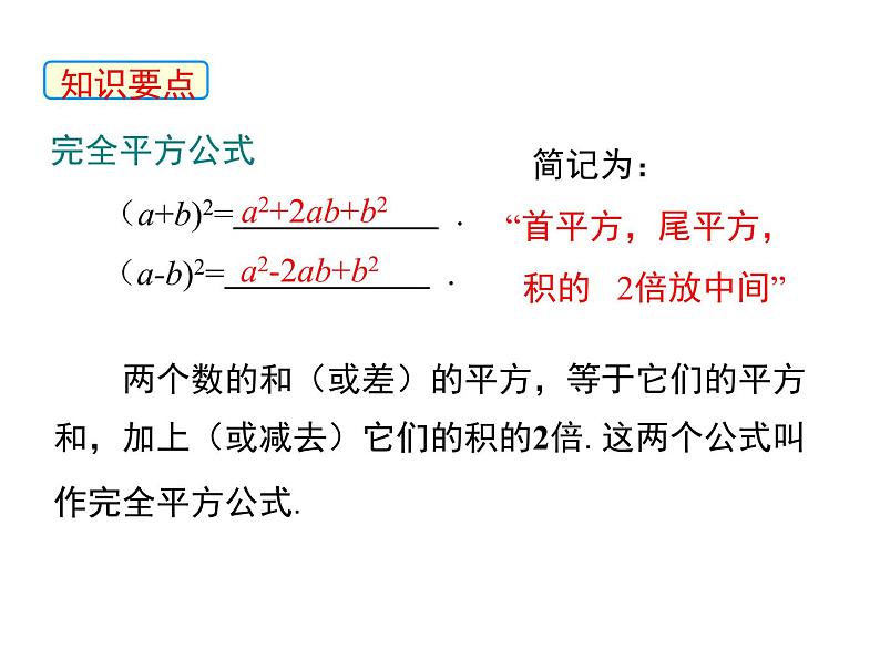 1.6 第1课时 完全平方公式的认识 ppt课件（北师大版七下）第6页