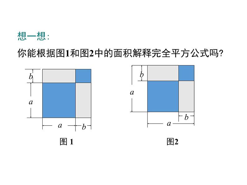 1.6 第1课时 完全平方公式的认识 ppt课件（北师大版七下）第8页