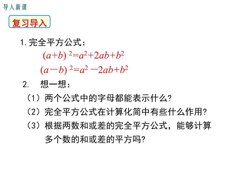 1.6 第2课时 完全平方公式的运用 ppt课件（北师大版七下）第3页