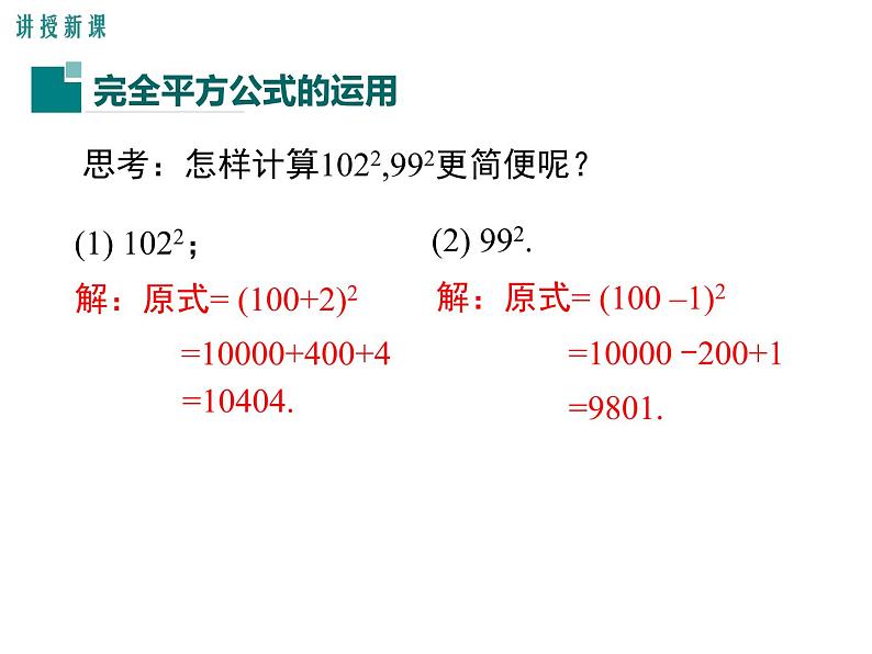 1.6 第2课时 完全平方公式的运用 ppt课件（北师大版七下）第4页