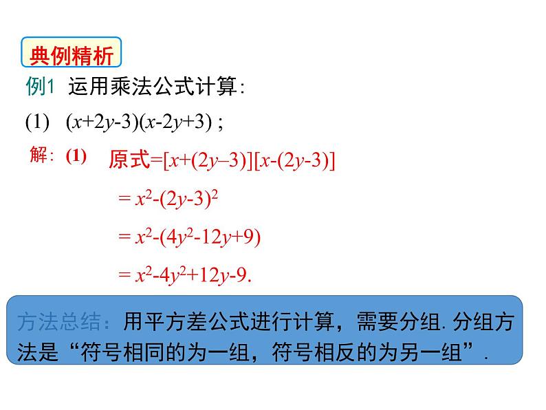 1.6 第2课时 完全平方公式的运用 ppt课件（北师大版七下）第5页