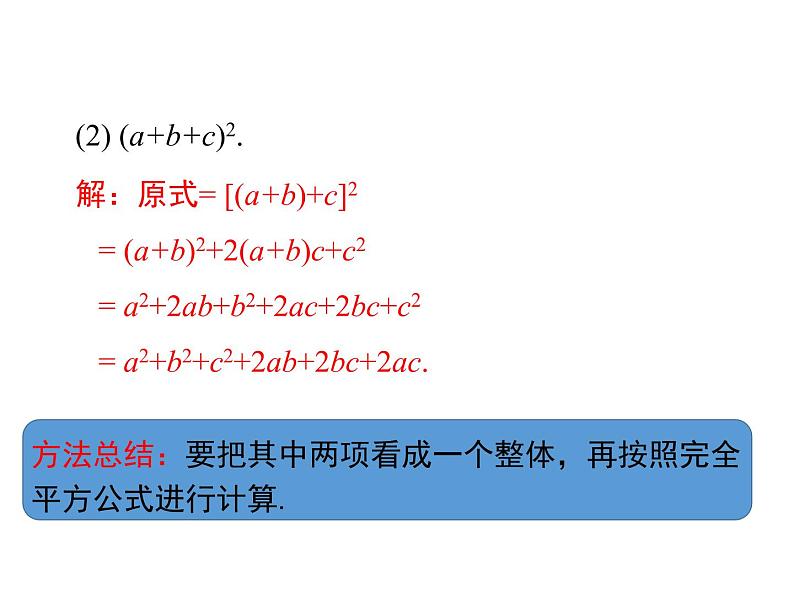 1.6 第2课时 完全平方公式的运用 ppt课件（北师大版七下）06