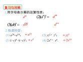 1.7 第1课时 单项式除以单项式 ppt课件（北师大版七下）