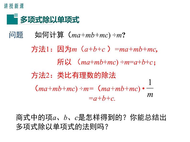 1.7 第2课时 多项式除以单项式 ppt课件（北师大版七下）04