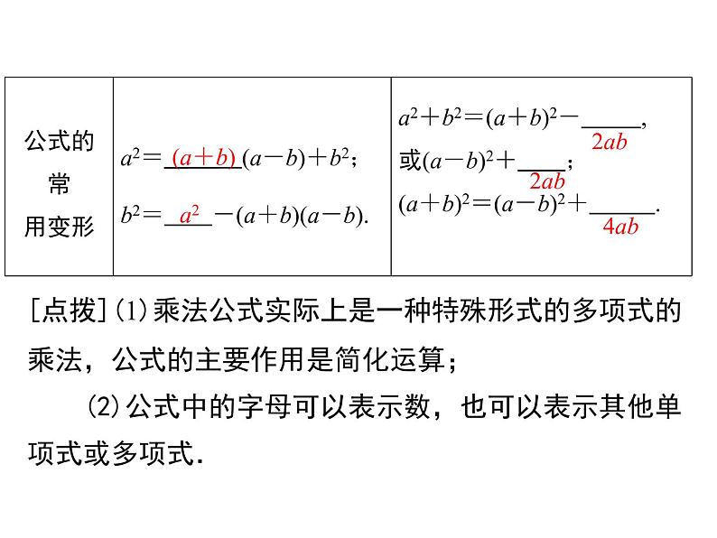 第一章 整式的乘除 小结与复习 ppt课件（北师大版七下）07