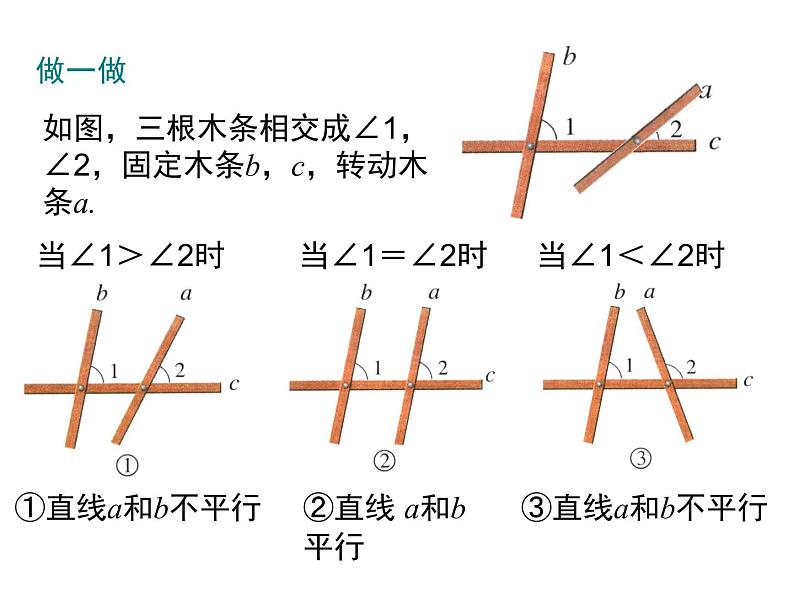 2.2 第1课时 利用同位角判定两条直线平行 ppt课件（北师大版七下）07