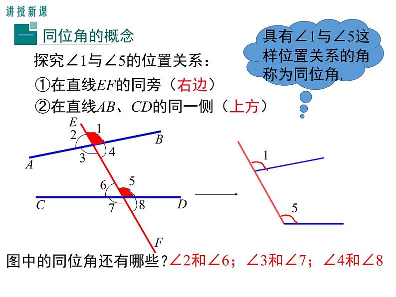 2.2 第1课时 利用同位角判定两条直线平行 ppt课件（北师大版七下）08