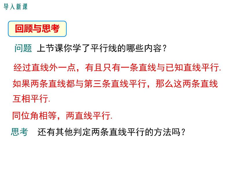 2.2 第2课时 利用内错角、同旁内角判定两条直线平行 ppt课件（北师大版七下）03