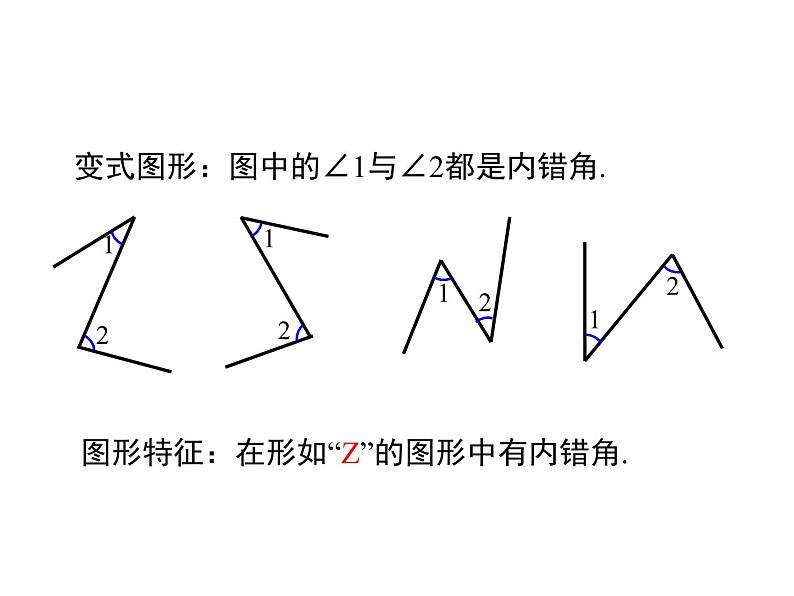 2.2 第2课时 利用内错角、同旁内角判定两条直线平行 ppt课件（北师大版七下）05