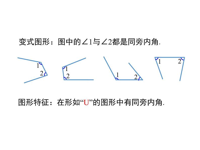 2.2 第2课时 利用内错角、同旁内角判定两条直线平行 ppt课件（北师大版七下）07