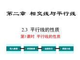 2.3 第1课时 平行线的性质 ppt课件（北师大版七下）